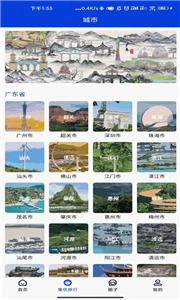 集优旅行软件截图