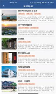 集优旅行软件截图