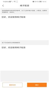 橘子配音软件截图