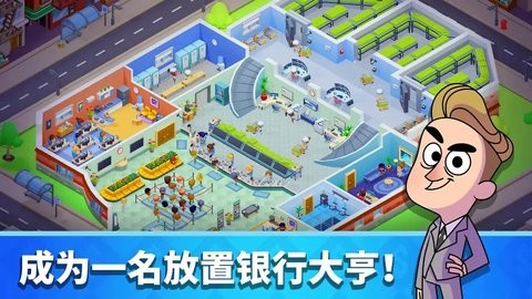 放置银行大亨手游截图