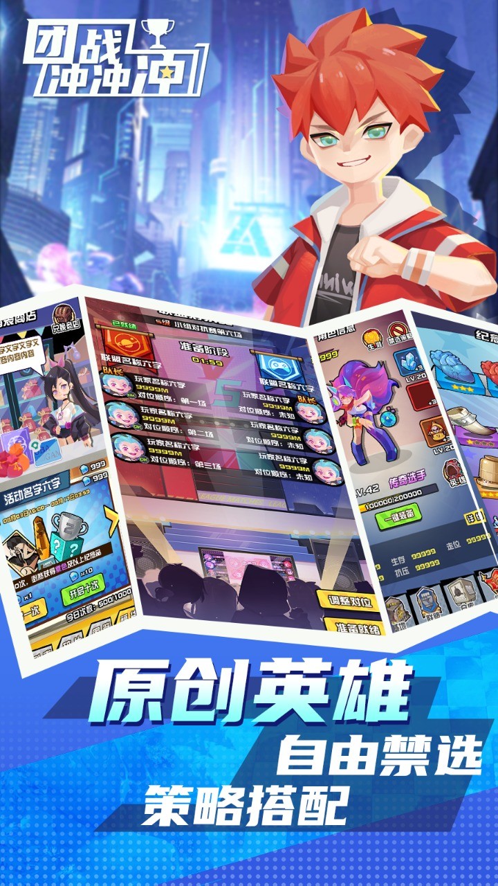 团战冲冲冲手游截图