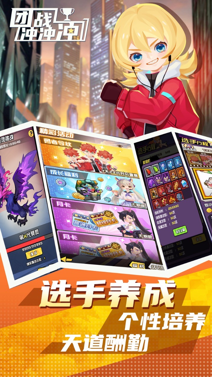 团战冲冲冲手游截图