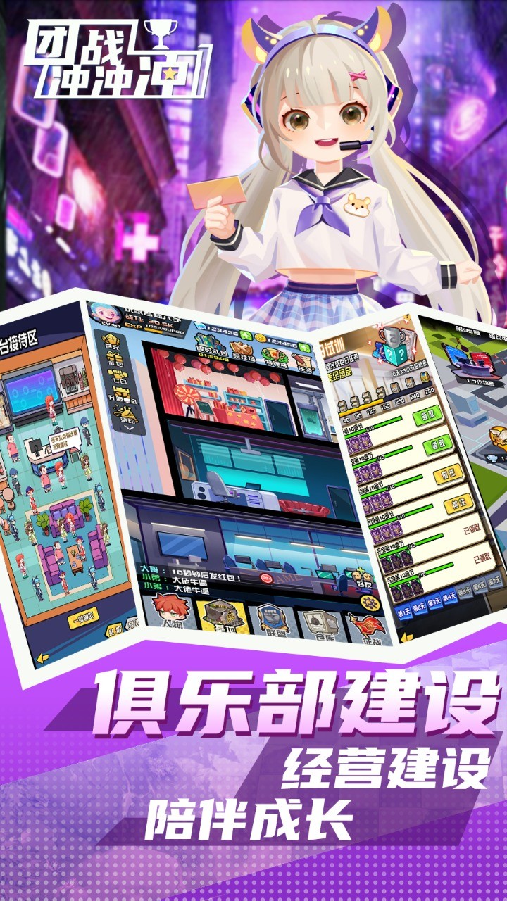 团战冲冲冲手游截图