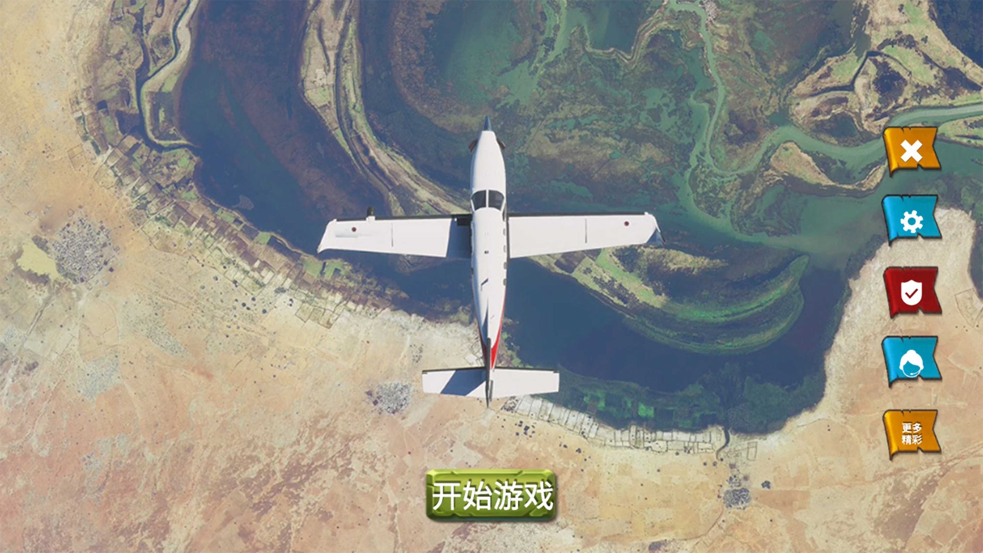 真实飞机模拟体验手游截图
