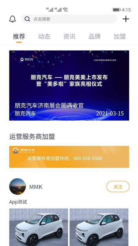 朋克汽车软件截图