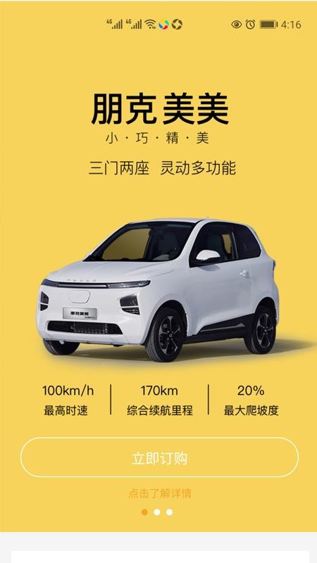朋克汽车软件截图