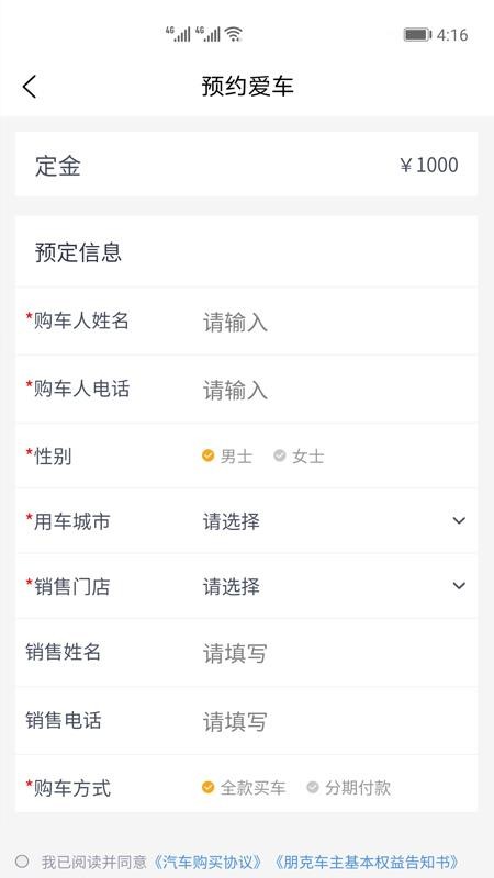 朋克汽车软件截图