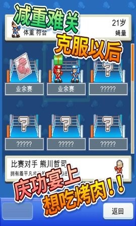 风云拳击物语手游截图