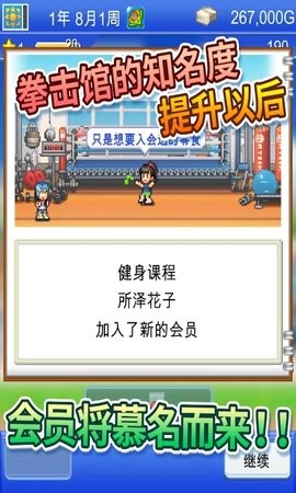 风云拳击物语手游截图