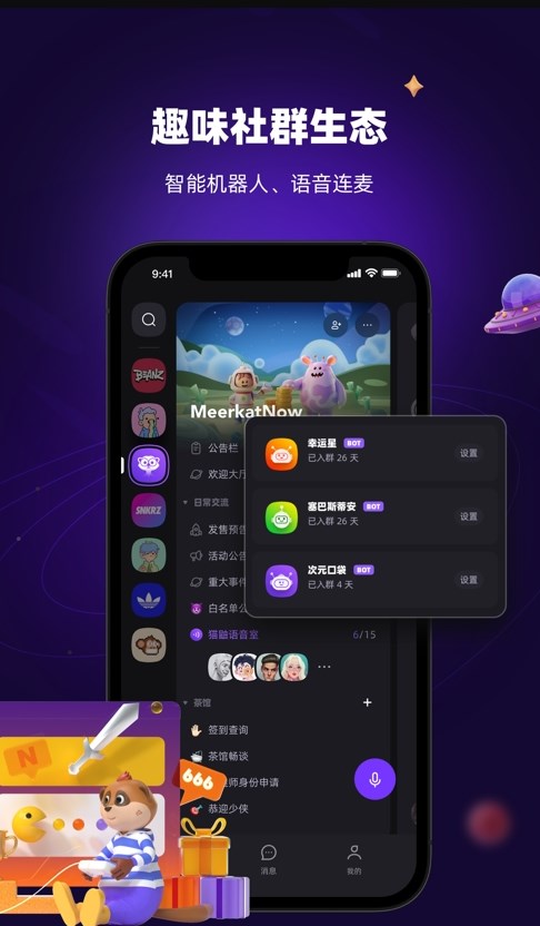 猫鼬社群软件截图