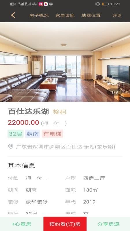 兔兔优居软件截图