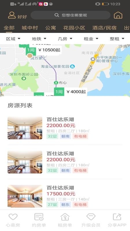 兔兔优居软件截图