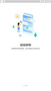 Hotchat软件截图