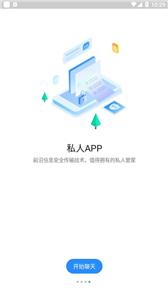 Hotchat软件截图