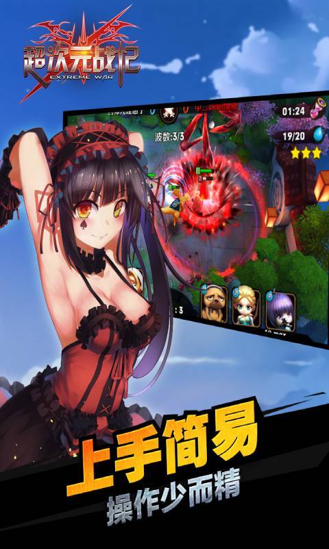 超次元战记手游截图
