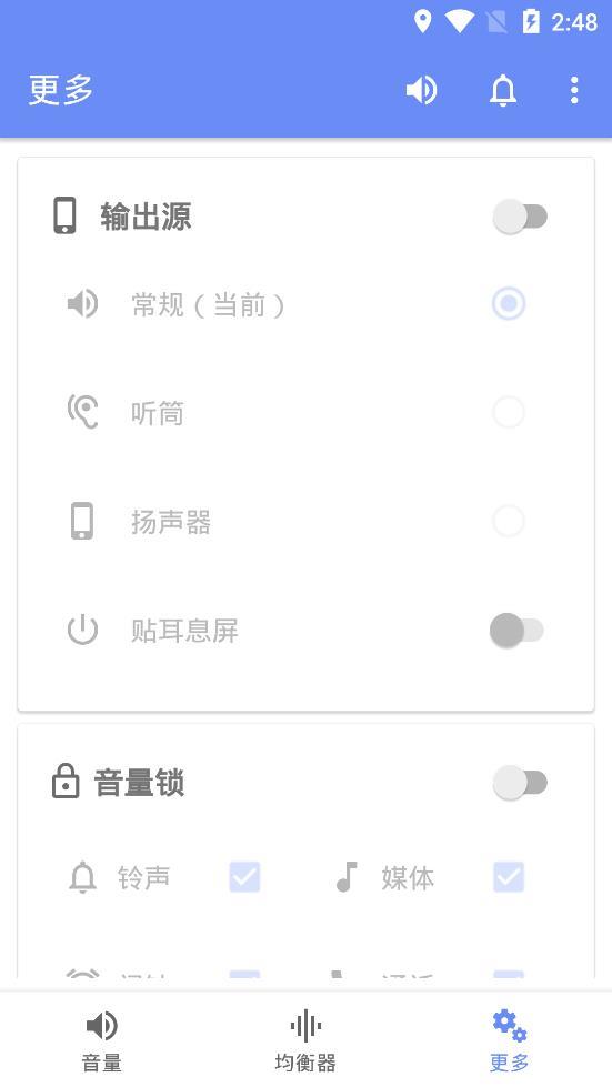 音量君软件截图