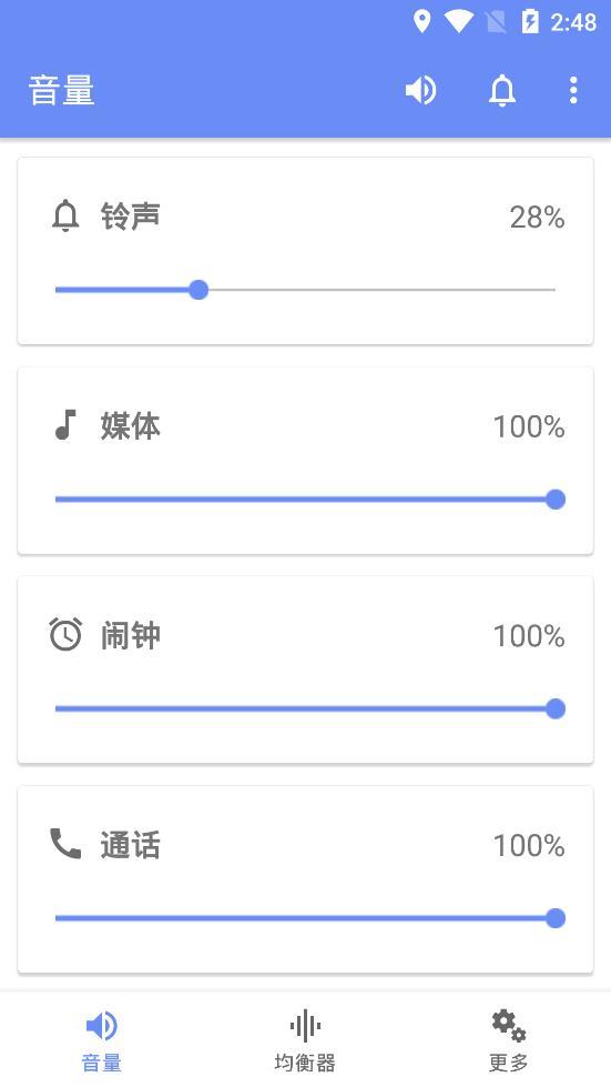 音量君软件截图