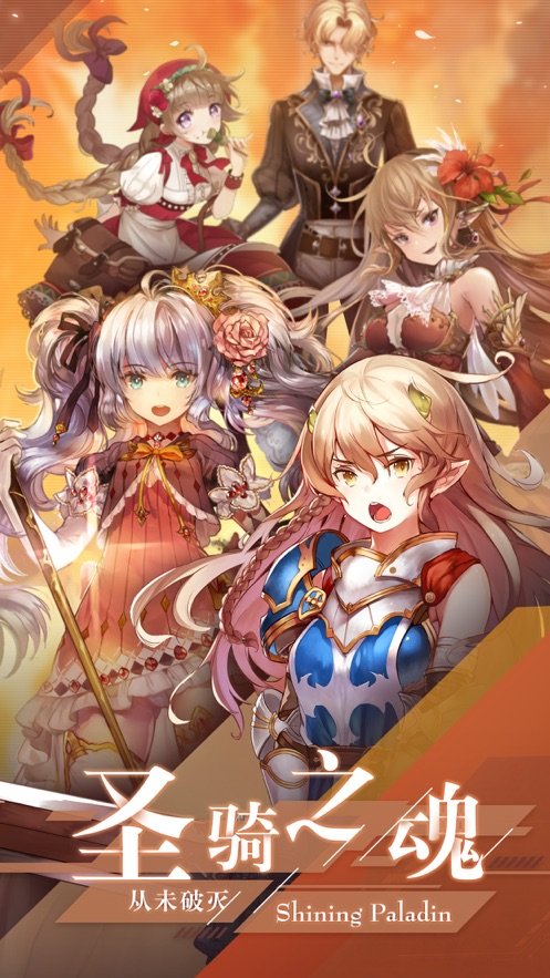 闪耀圣骑之少女阵线手游截图
