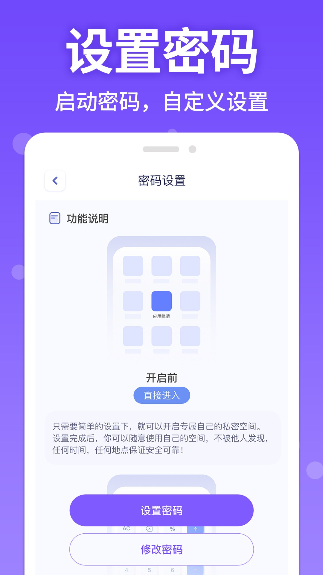 应用游戏隐藏管家软件截图