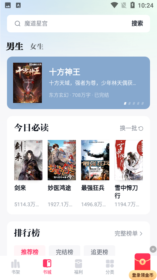 快手小说软件截图
