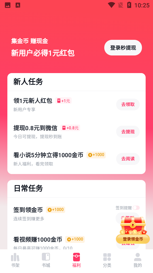 快手小说软件截图