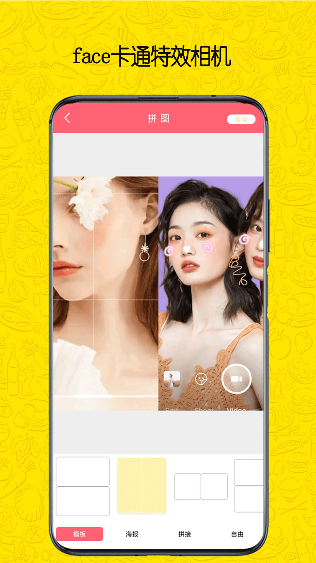 face卡通特效相机软件截图