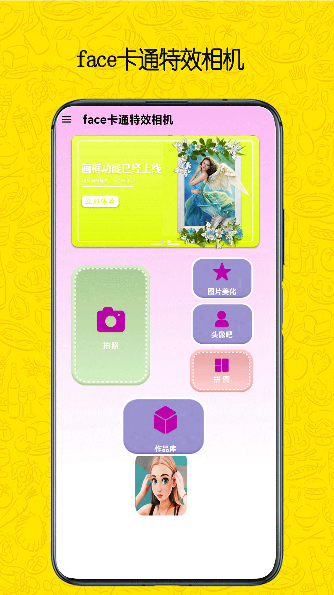 face卡通特效相机软件截图