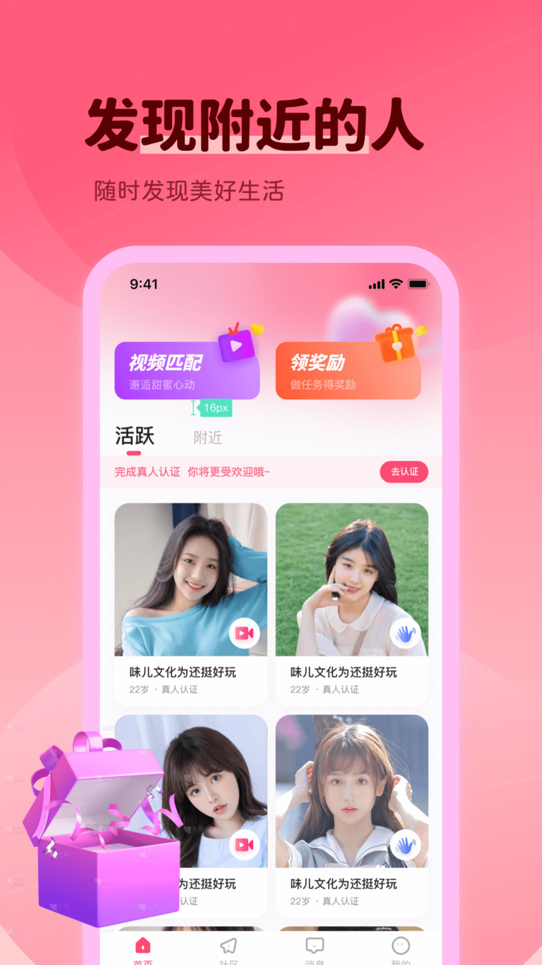 附近伴爱软件截图