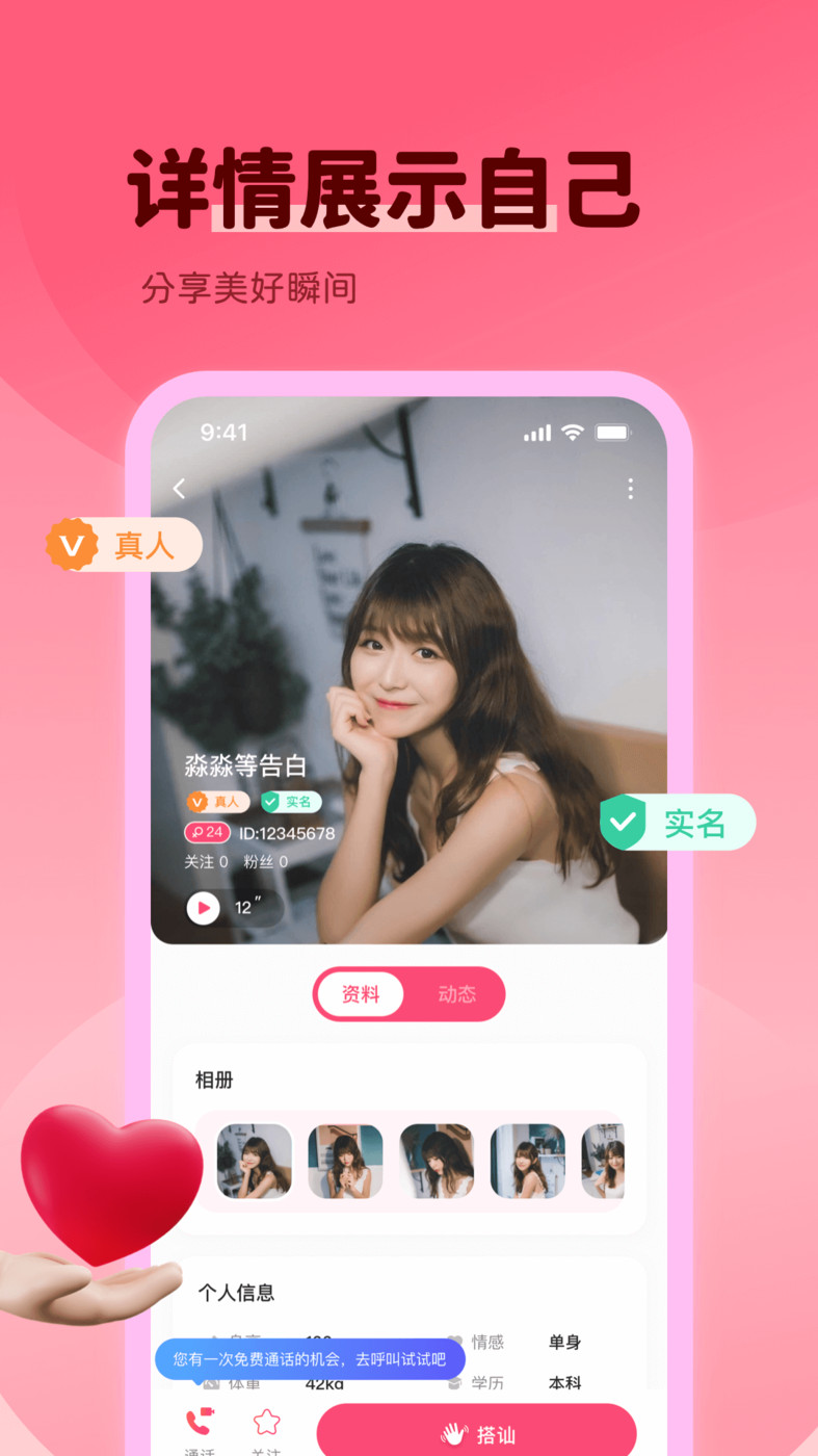 附近伴爱软件截图