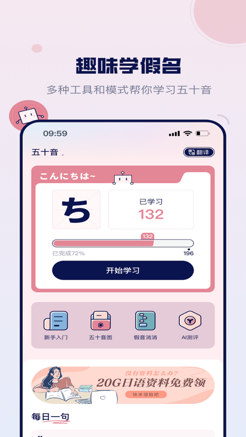 方块日语软件截图