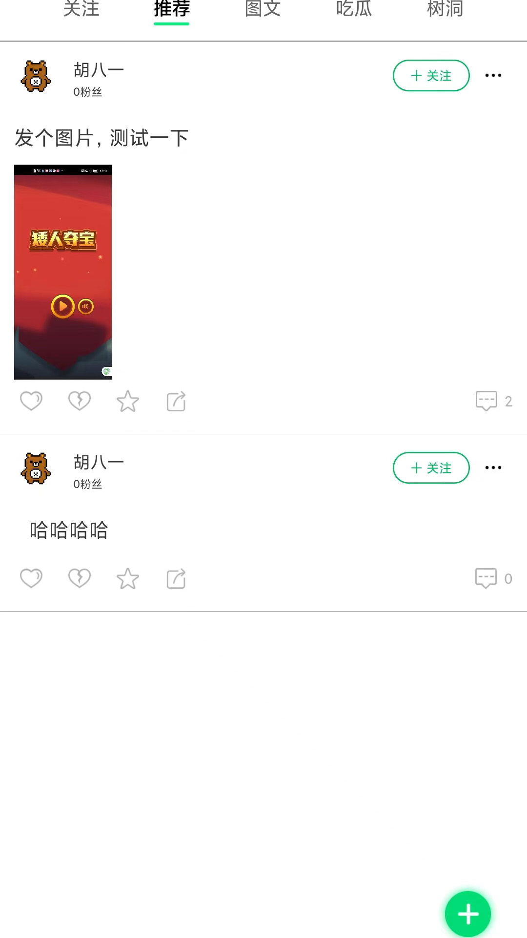 游闪小游戏软件截图