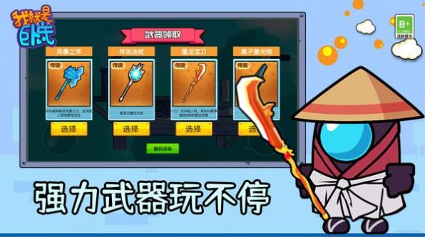 我就是卧底手游截图