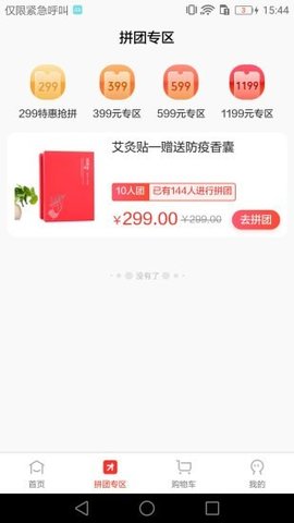 红人拼软件截图