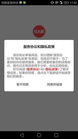 红人拼软件截图