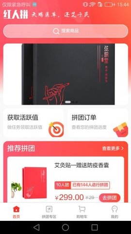 红人拼软件截图