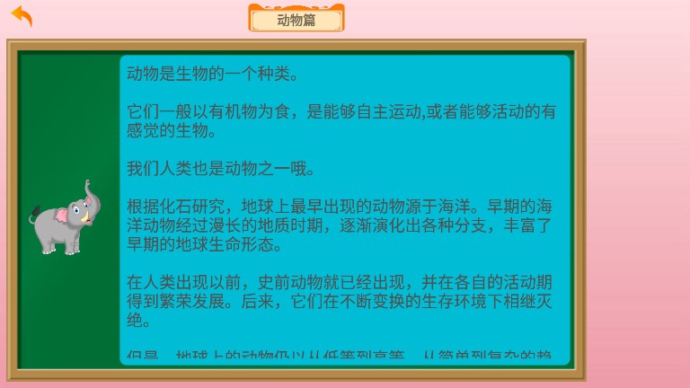 宝宝识物软件截图