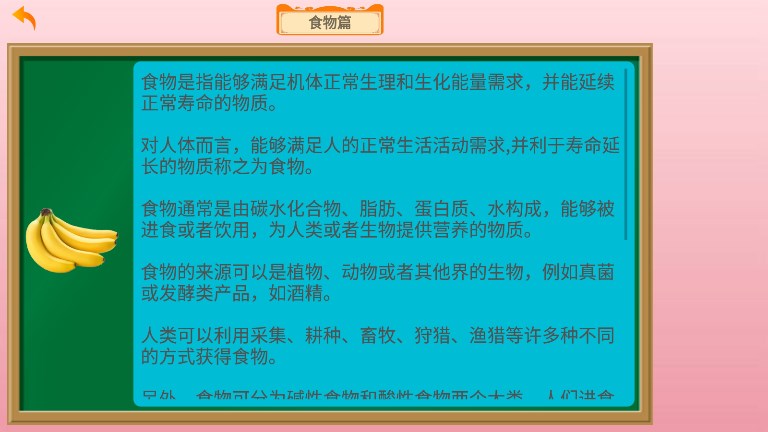 宝宝识物软件截图