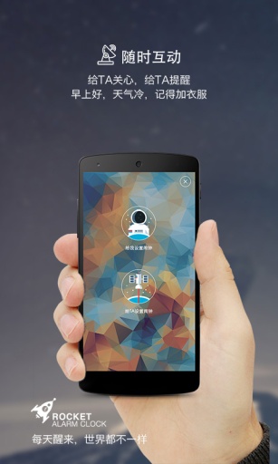 火箭闹钟软件截图
