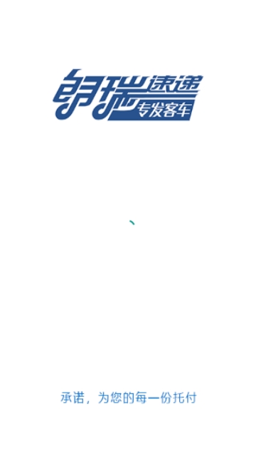 朗瑞速递软件截图