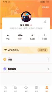 清声妙语软件截图