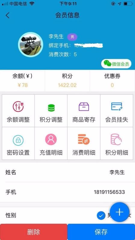 店铺记账宝软件截图