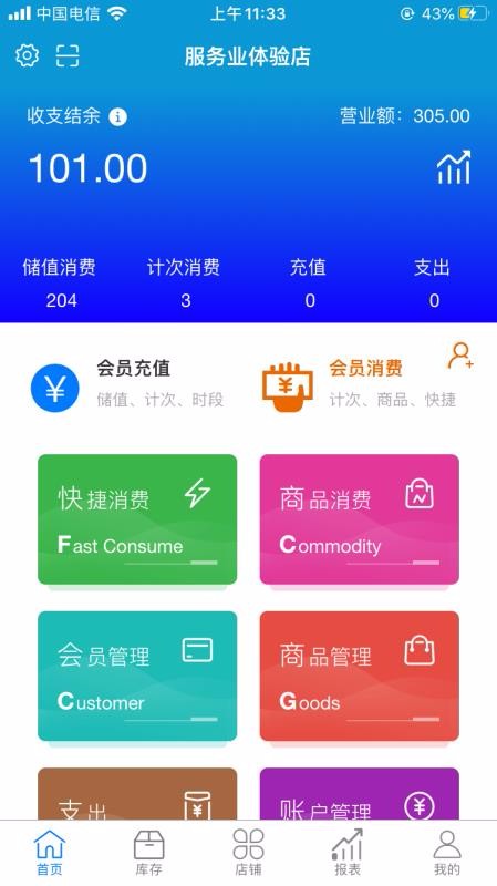 店铺记账宝软件截图