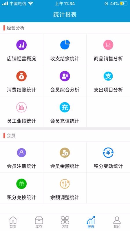 店铺记账宝软件截图