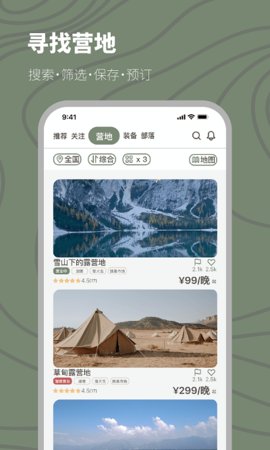 山野游软件截图