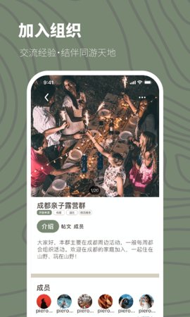 山野游软件截图