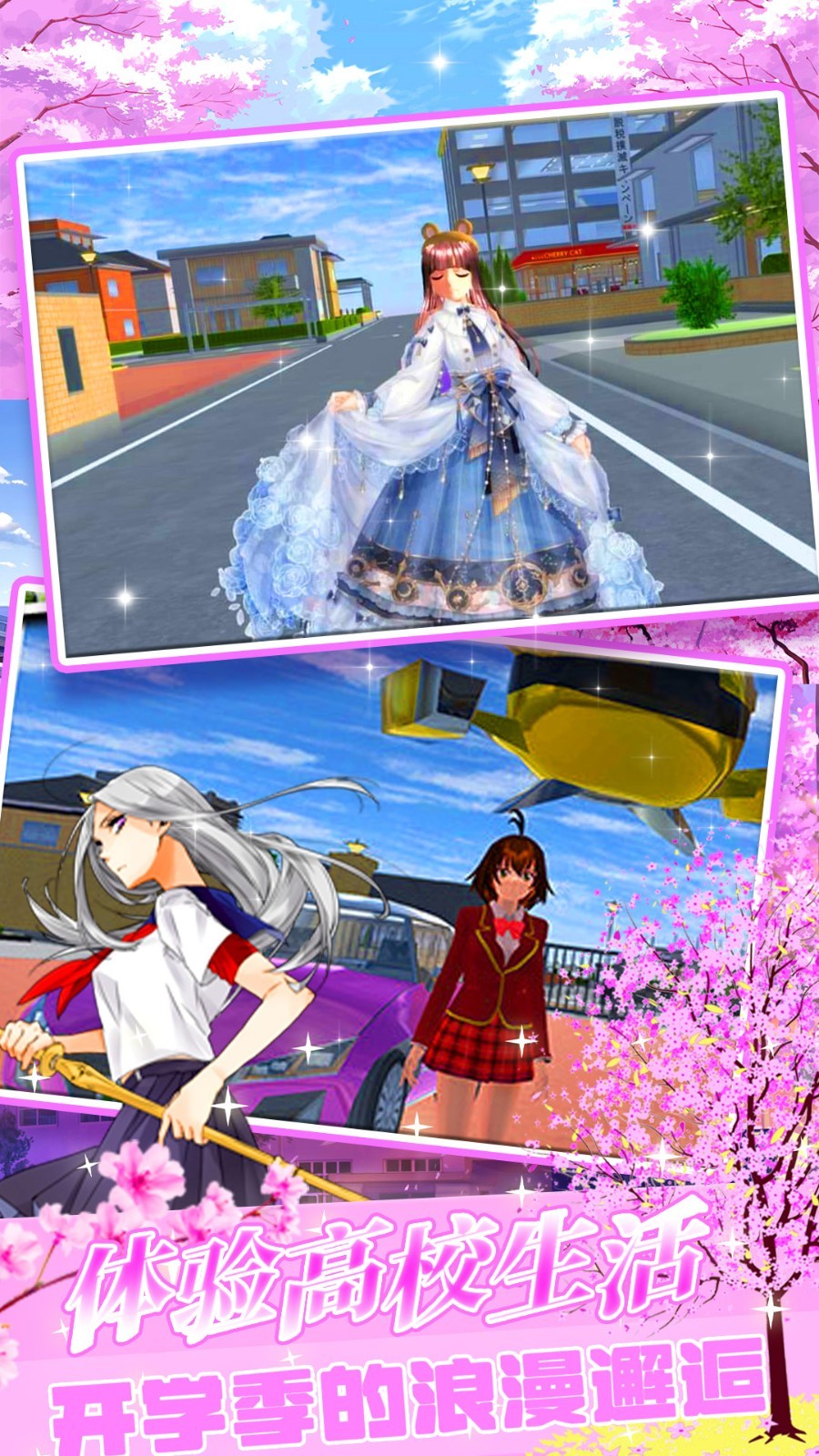 樱花物语校园少女手游截图