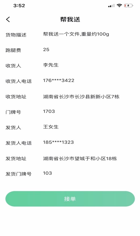 邻友站软件截图