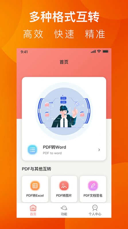 PDF转换工具系统软件截图