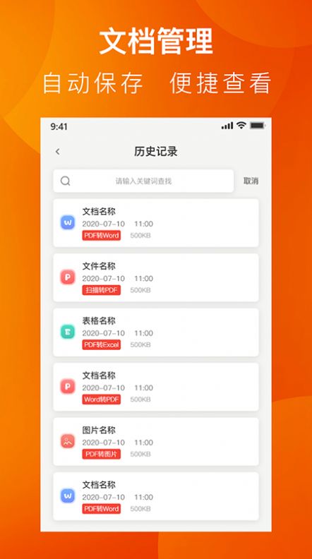 PDF转换工具系统软件截图