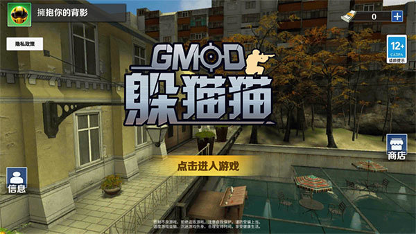 GMOD躲猫猫手游截图